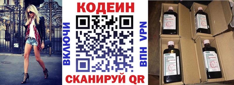 Codein напиток Lean (лин)  Купить  Каргополь 